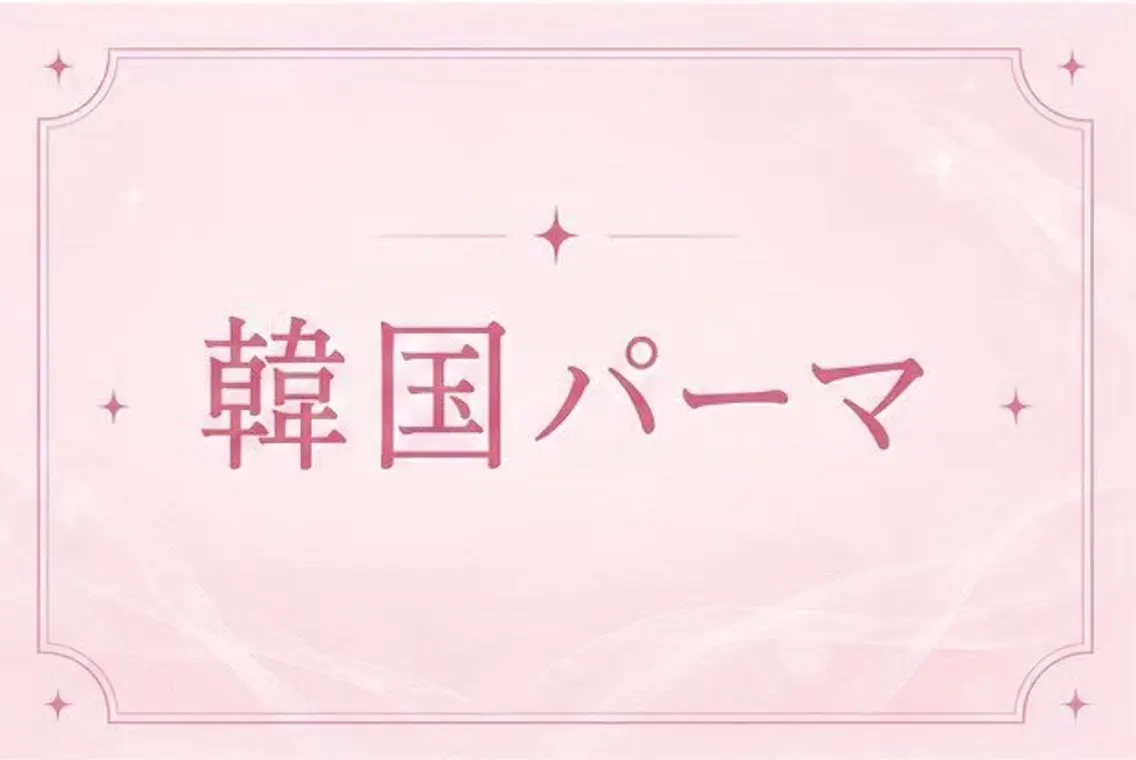 マツエク・マツパ 🖤memelu 御影店🖤のマツエク・マツパデザイン