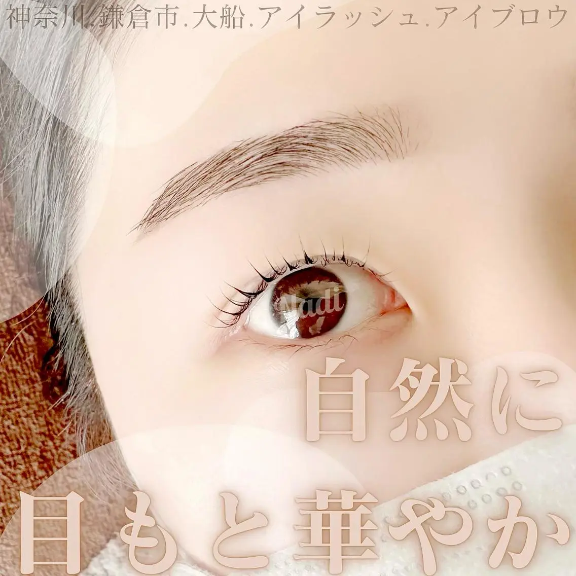 マツエク・マツパ アイブロウ ハーブピーリング /KAEDEのエステ・リラクイメージ