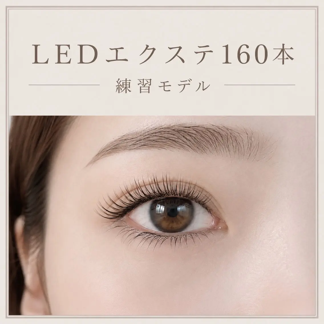 マツエク・マツパ マツエク Cord 内田のマツエク・マツパデザイン