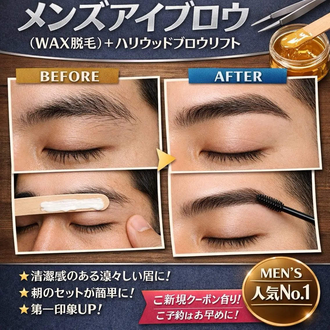 メンズアイブロウ（wax脱毛）+ハリウッドブロウリフトの写真