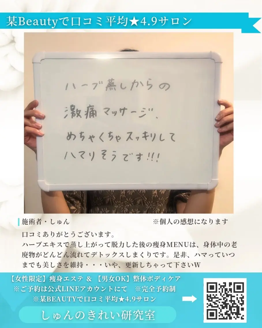 しゅんの  綺麗 研究室のエステ・リラクイメージ