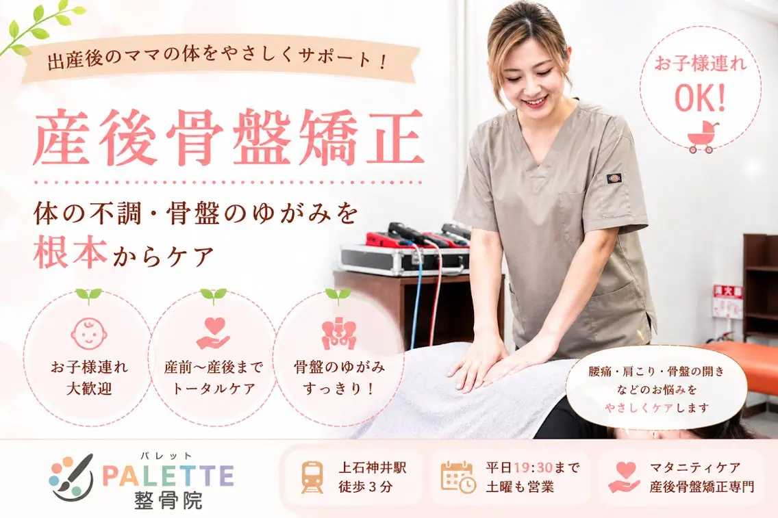 【産後ママへ】産後骨盤矯正+骨盤底筋EMS 60分8,800円→2,980円の写真