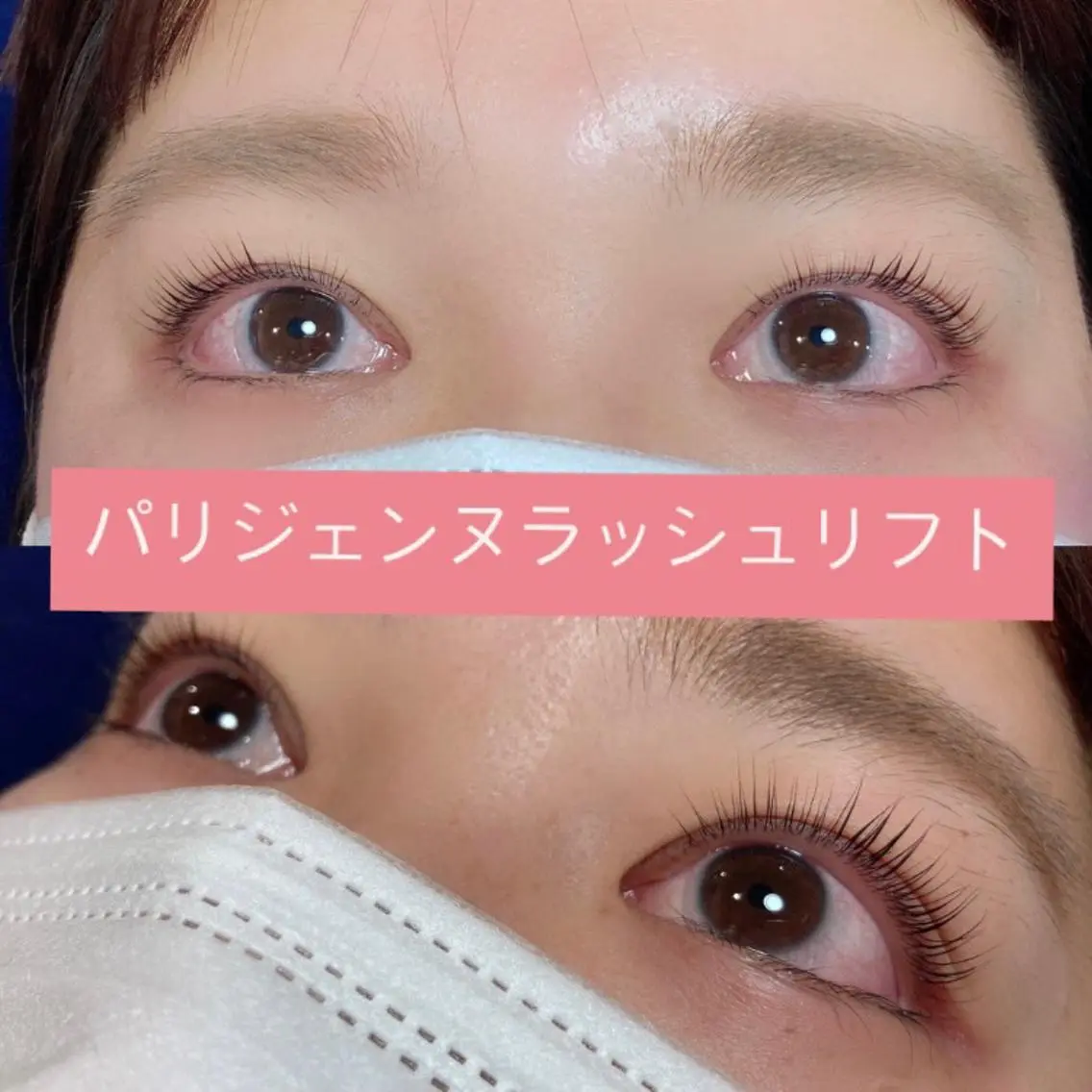 マツエク・マツパ パリジェンヌラッシュリフト 一重×まつ毛パーマ MARIET TERESIA渋谷のマツエク・マツパデザイン