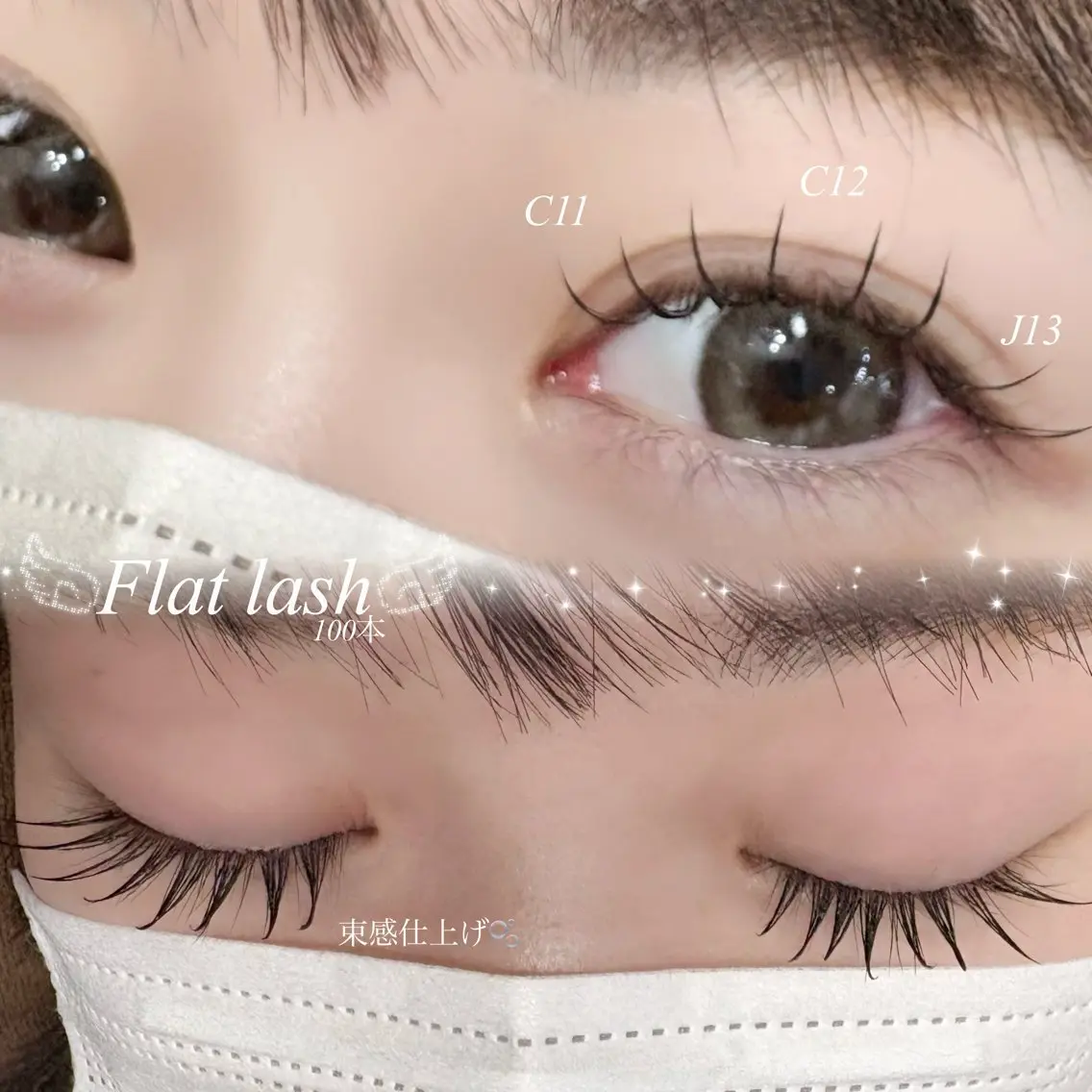 🩵フラットラッシュ 100-120本🩵束感仕上げ/赤羽の写真