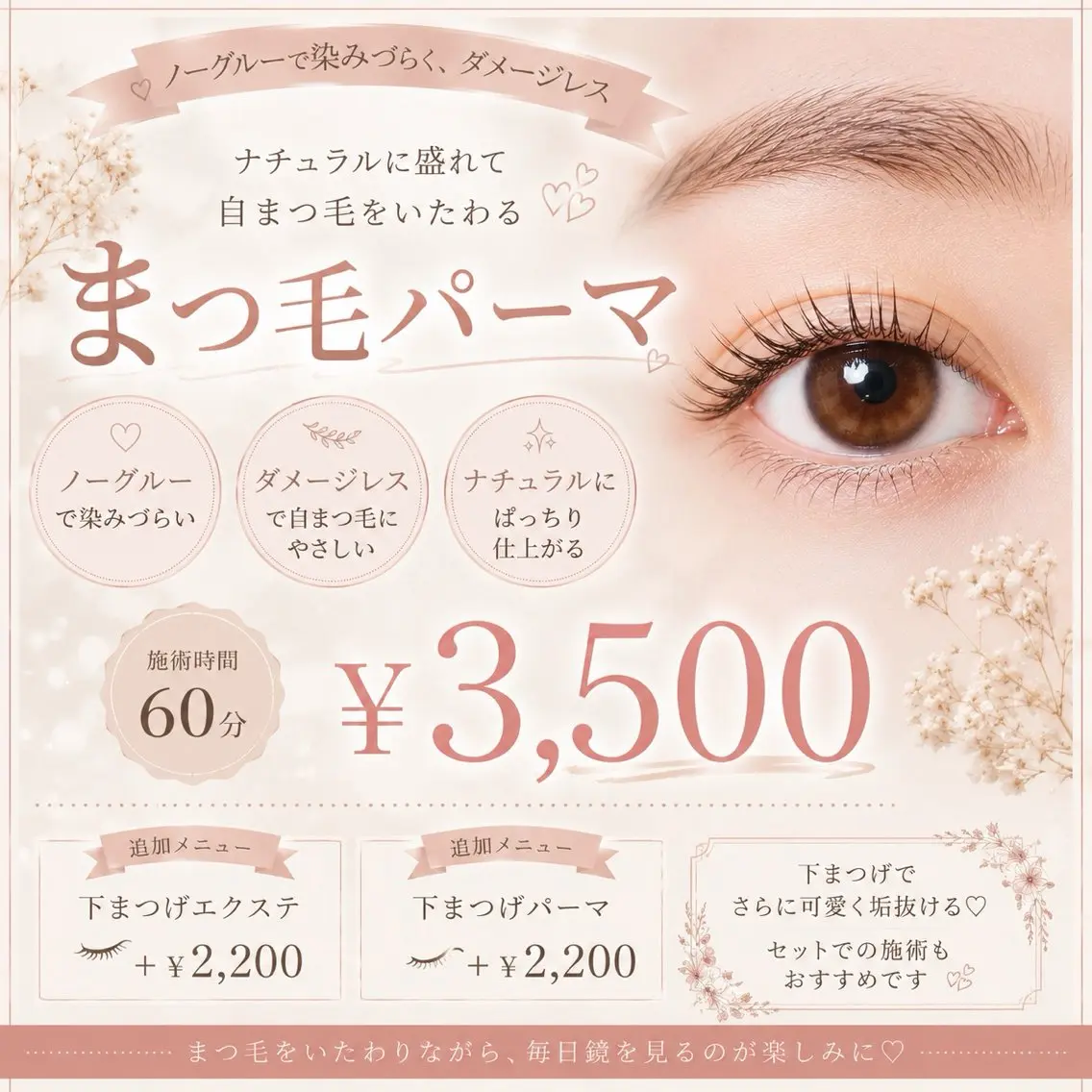 ダメージレスノーグルーまつげパーマの写真