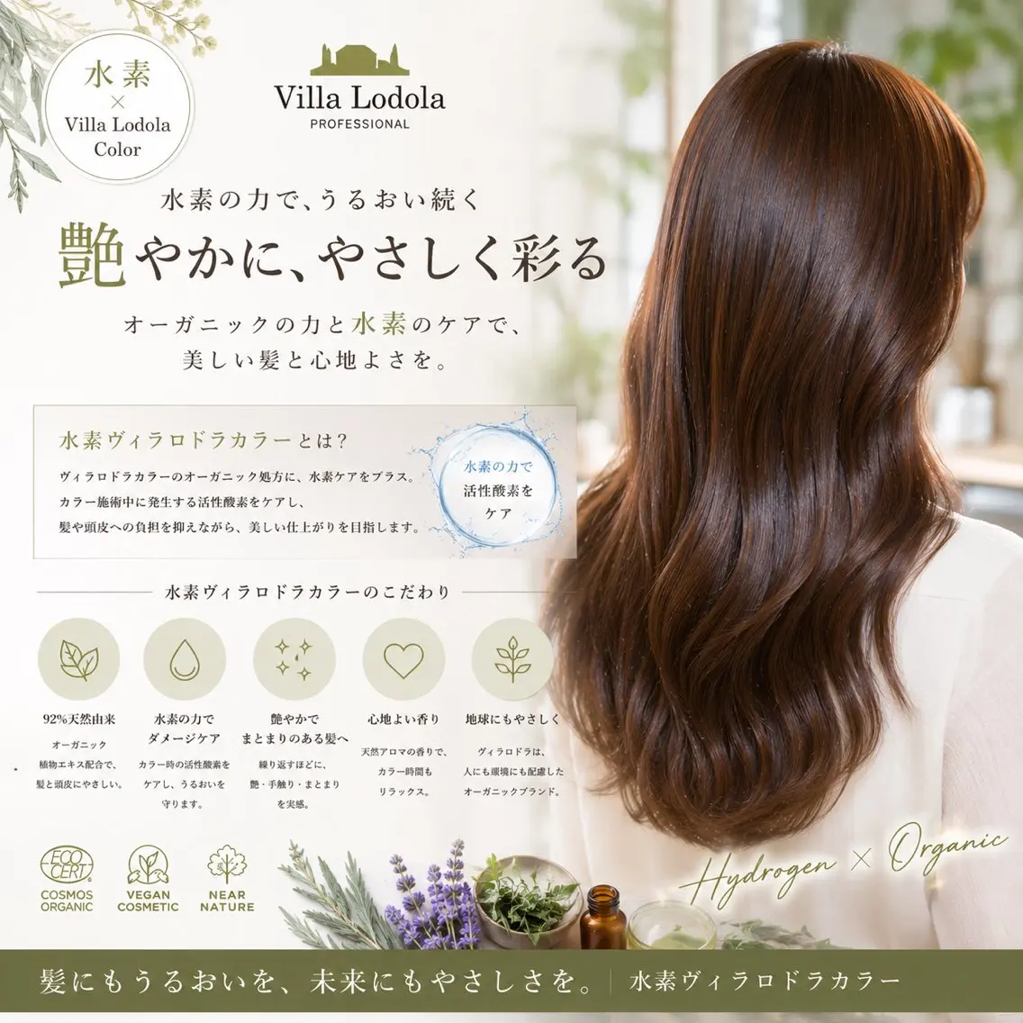夏のセットメニュー🏖カット+水素ヴィラリタッチ+シルクトリートメント+マーブ+ショートスパの写真
