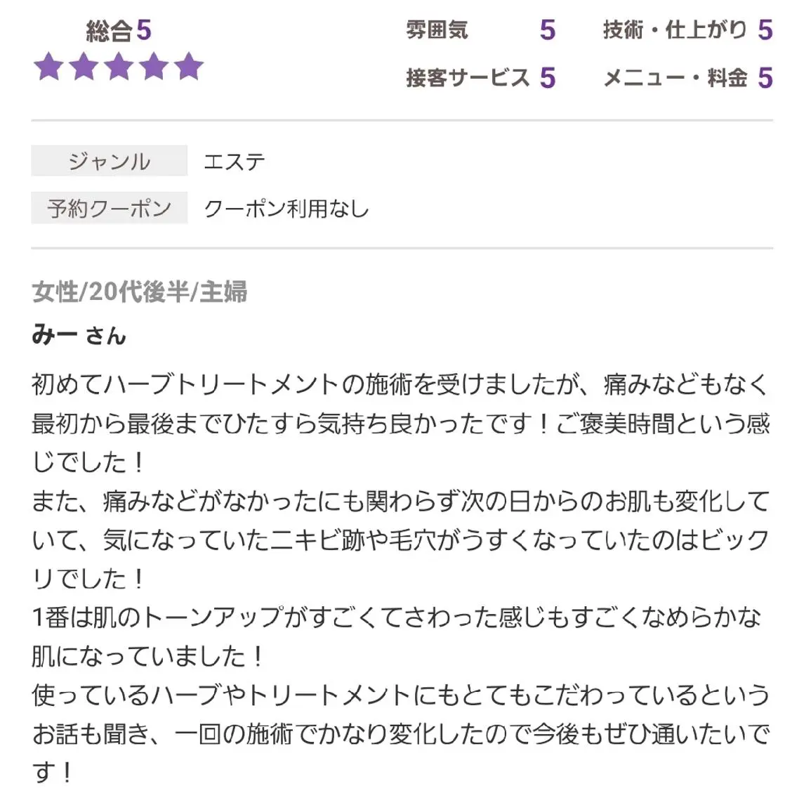 エステ ALOHA RETREATのエステ・リラクイメージ