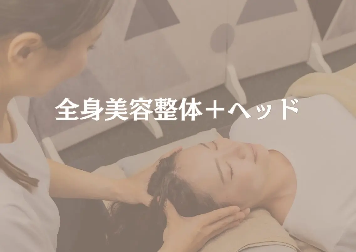 美容整体 takahashiのエステ・リラクイメージ