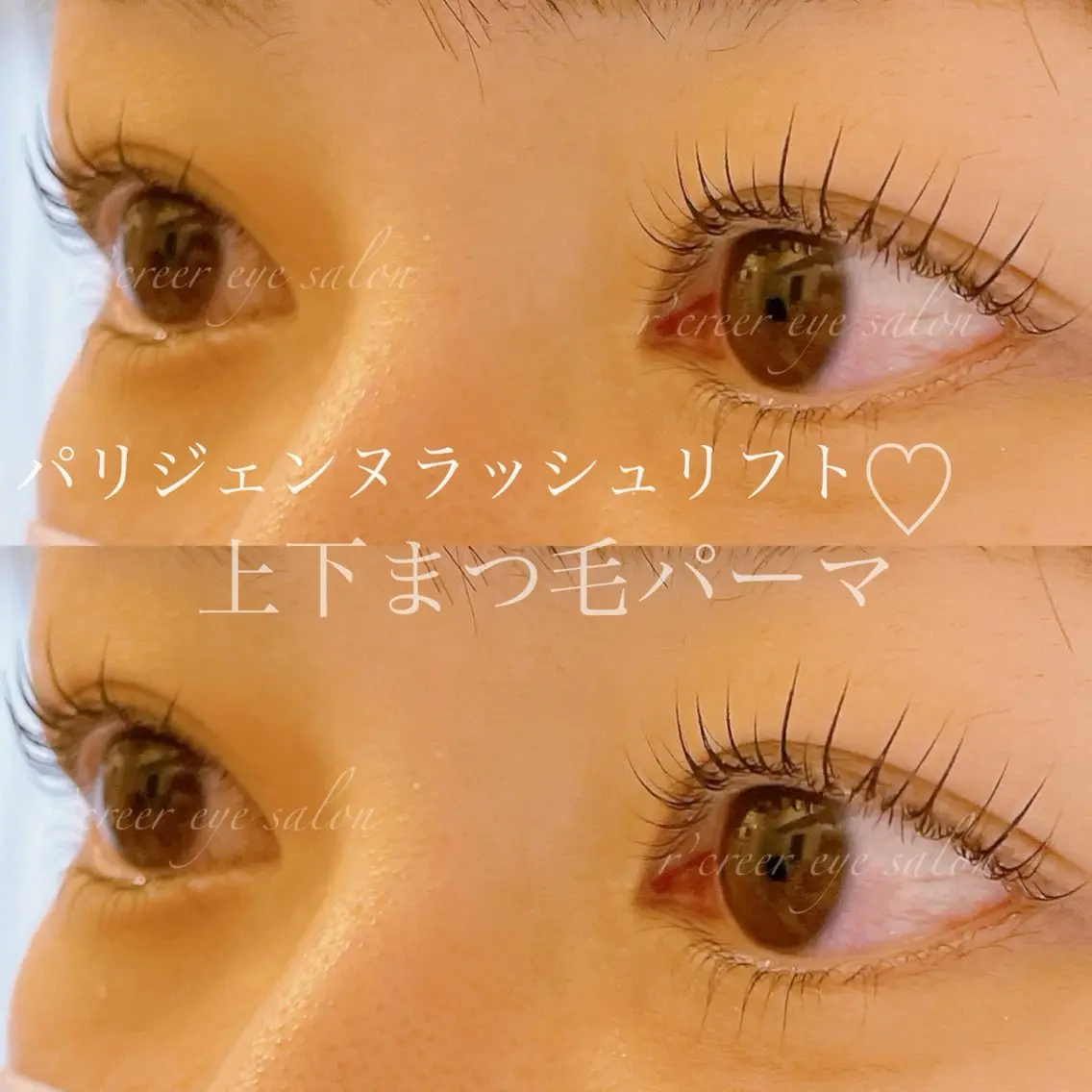 マツエク・マツパ パリジェンヌラッシュリフト たかはる🧸 r’creerのマツエク・マツパデザイン