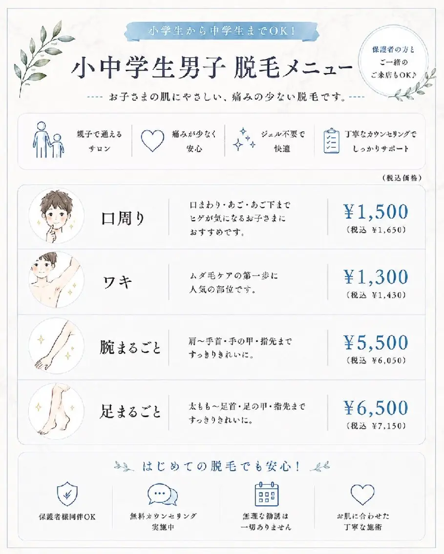 脱毛 per mille‰ 摂津店のエステ・リラクイメージ