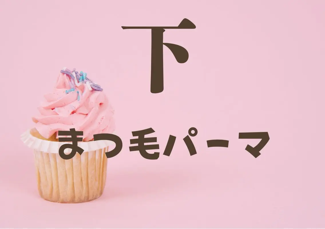 マツエク・マツパ モデル募集 POPPY 川崎のマツエク・マツパデザイン