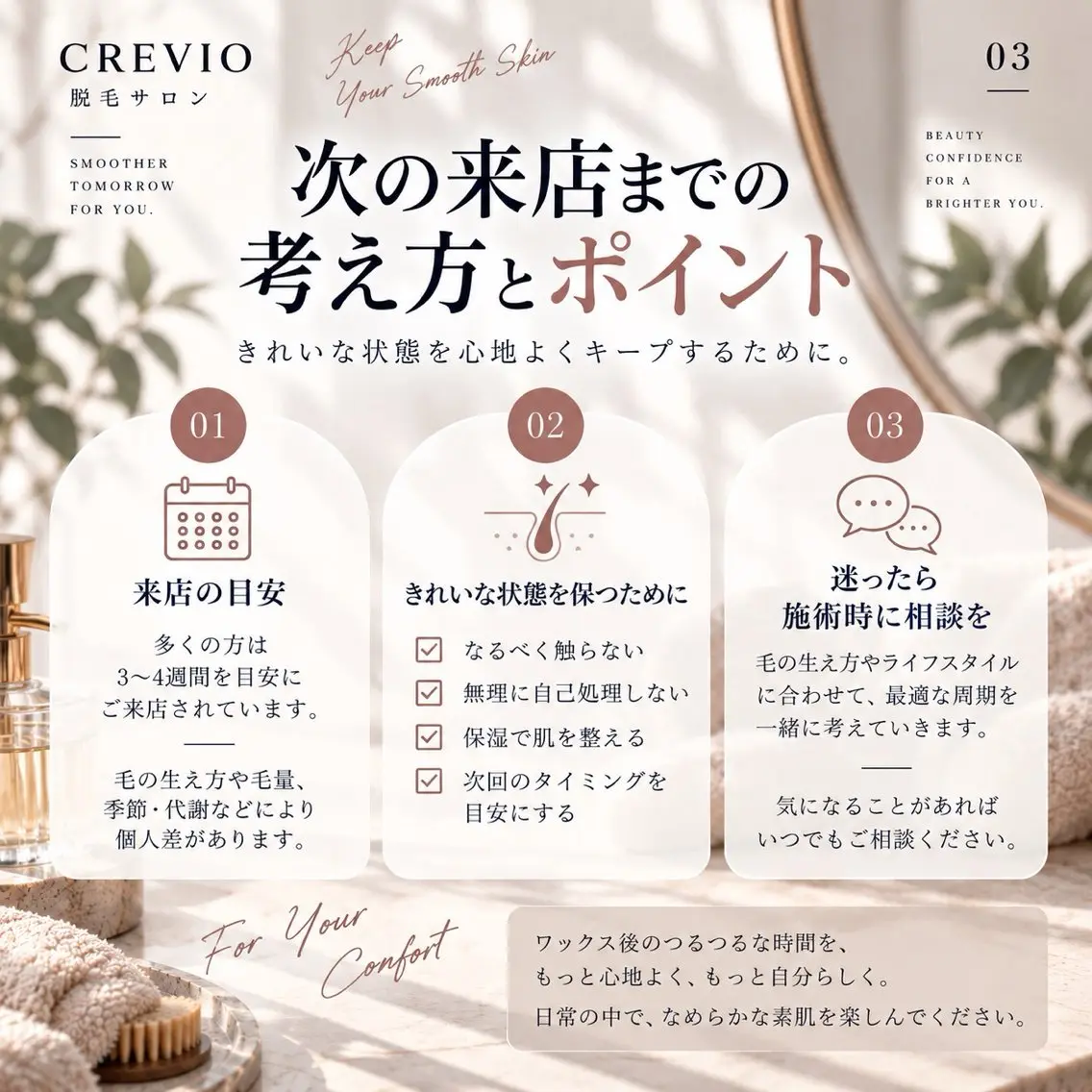 脱毛サロン CREVIOのエステ・リラクイメージ