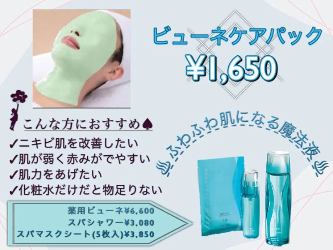【弱肌&荒肌】ニキビも撃退⚡️ビューネケアパックコースの写真