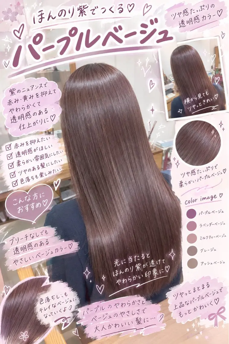 ロング カラー ベージュカラー 透明感カラー パープルカラー 🫧おおにし みか🫧のヘアスタイル