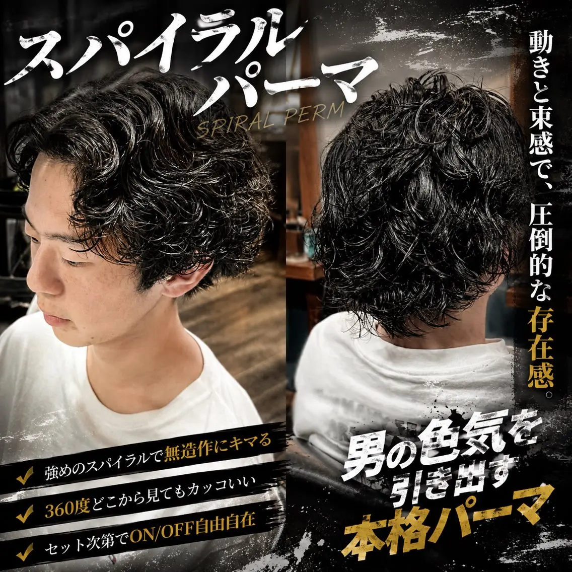 🧬【ミニモ学割】メンズカット＋ケアスパイラルパーマ+炭酸スパor眉カットの写真