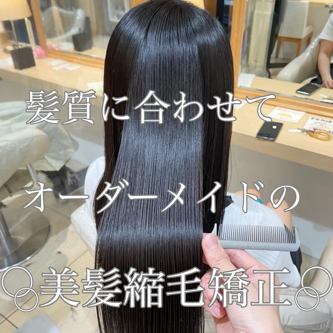 セミロング カット 縮毛矯正 トリートメント 美髪⭐︎髪質改善 井上 康司のヘアスタイル