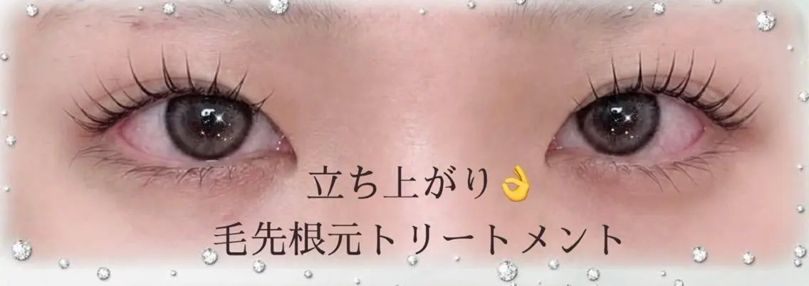 【立ち上がり◎】 まつげパーマ&毛先+ 根元トリートメント♪ 3250円の写真