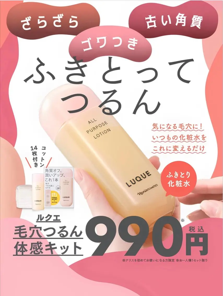 毛穴するんローション1カ月分➕スキンケア・メイク付きの写真