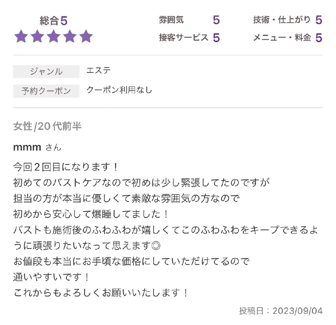 【バスト専門店 】 Kiana のエステ・リラクイメージ