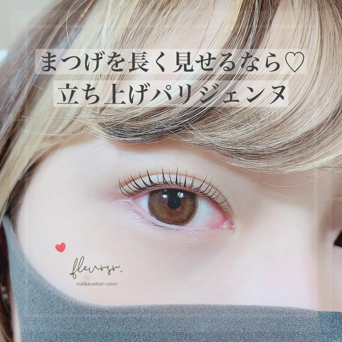 マツエク・マツパ マツパ atore つかさのマツエク・マツパデザイン