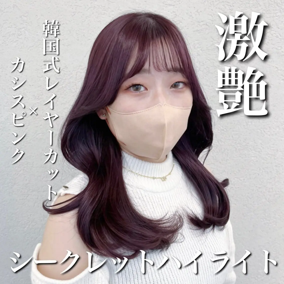 ロング カラー ブリーチ 透明感カラー ハイライトカラー くびれヘア 顔周りカット カット ヘアカラー トリートメント 酸熱トリートメント/ 髪質改善🌟玉井香奈のヘアスタイル