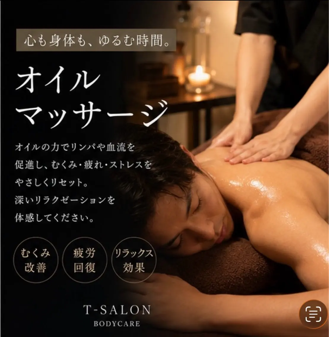 T-SALON (BODYCARE)のエステ・リラクイメージ