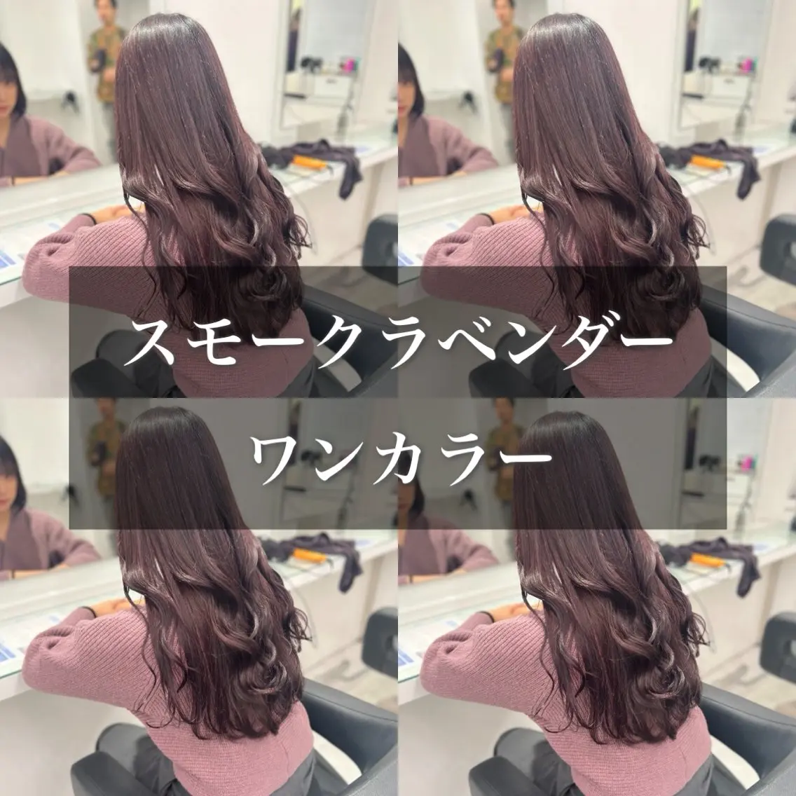 カラー ヘアカラー トリートメント ヘッドスパ ヘアセット ブリーチなし透明感 💗RYOTAのヘアスタイル