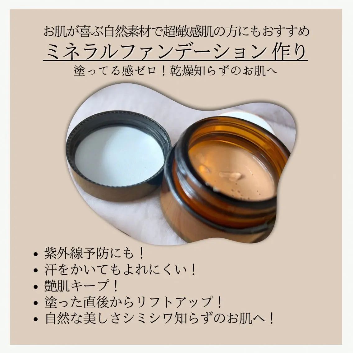 ミネラルファンデクラフトの写真