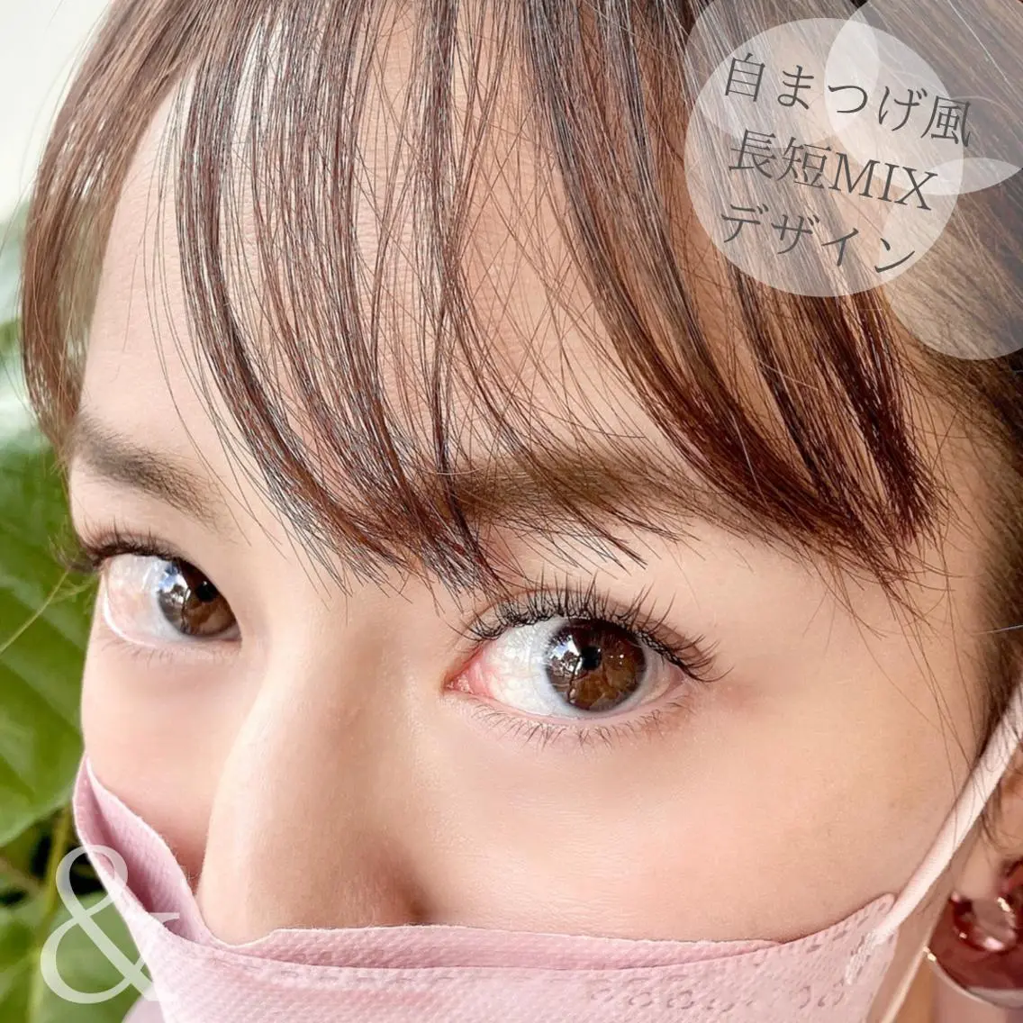 マツエク・マツパ &草津店 eyelash研修生のマツエク・マツパデザイン