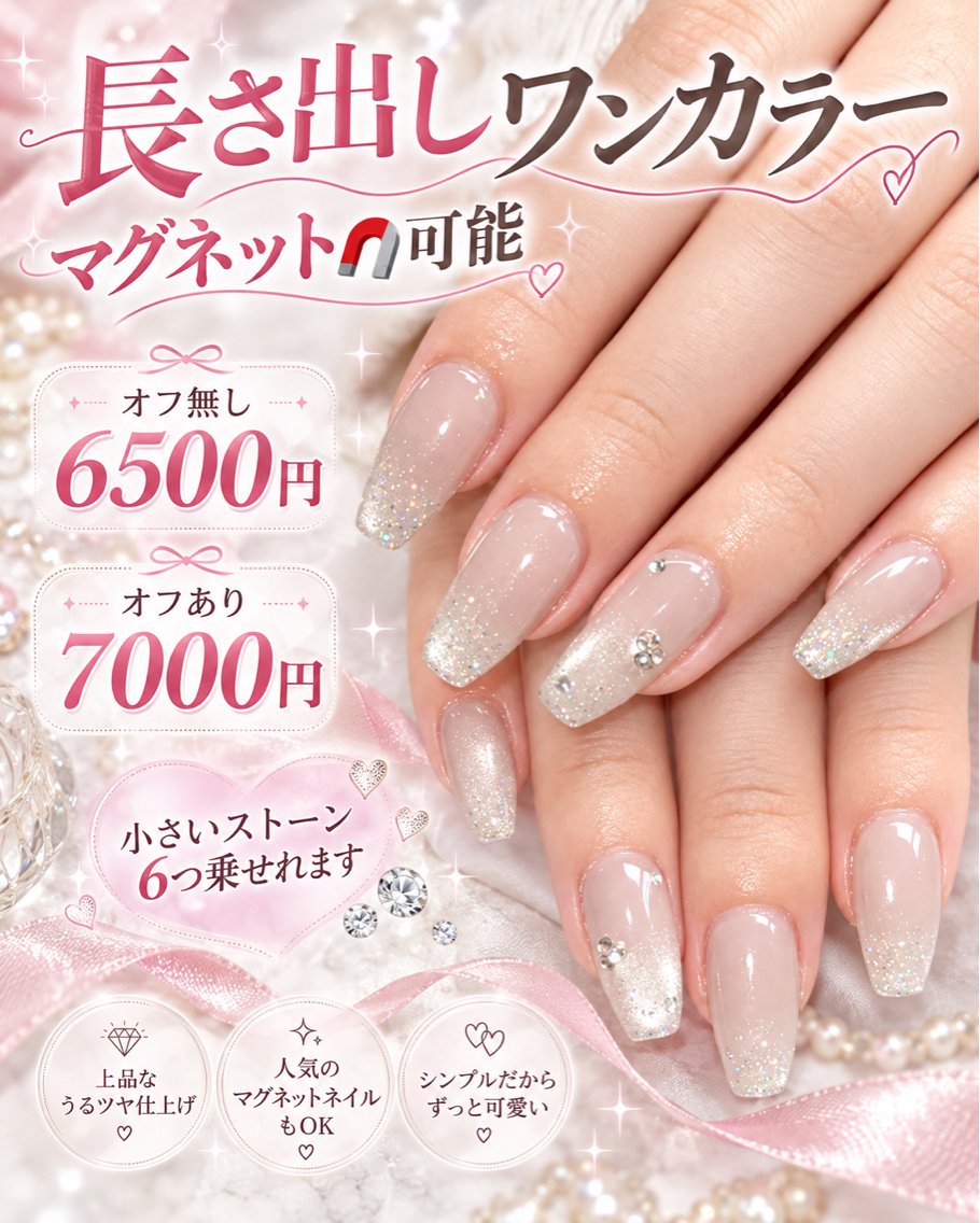 オフあり7000円　オフなし6500円★小さいストーン６つまで無料◎長さ出しとカラー〔マグネットあり〕ができます。の写真