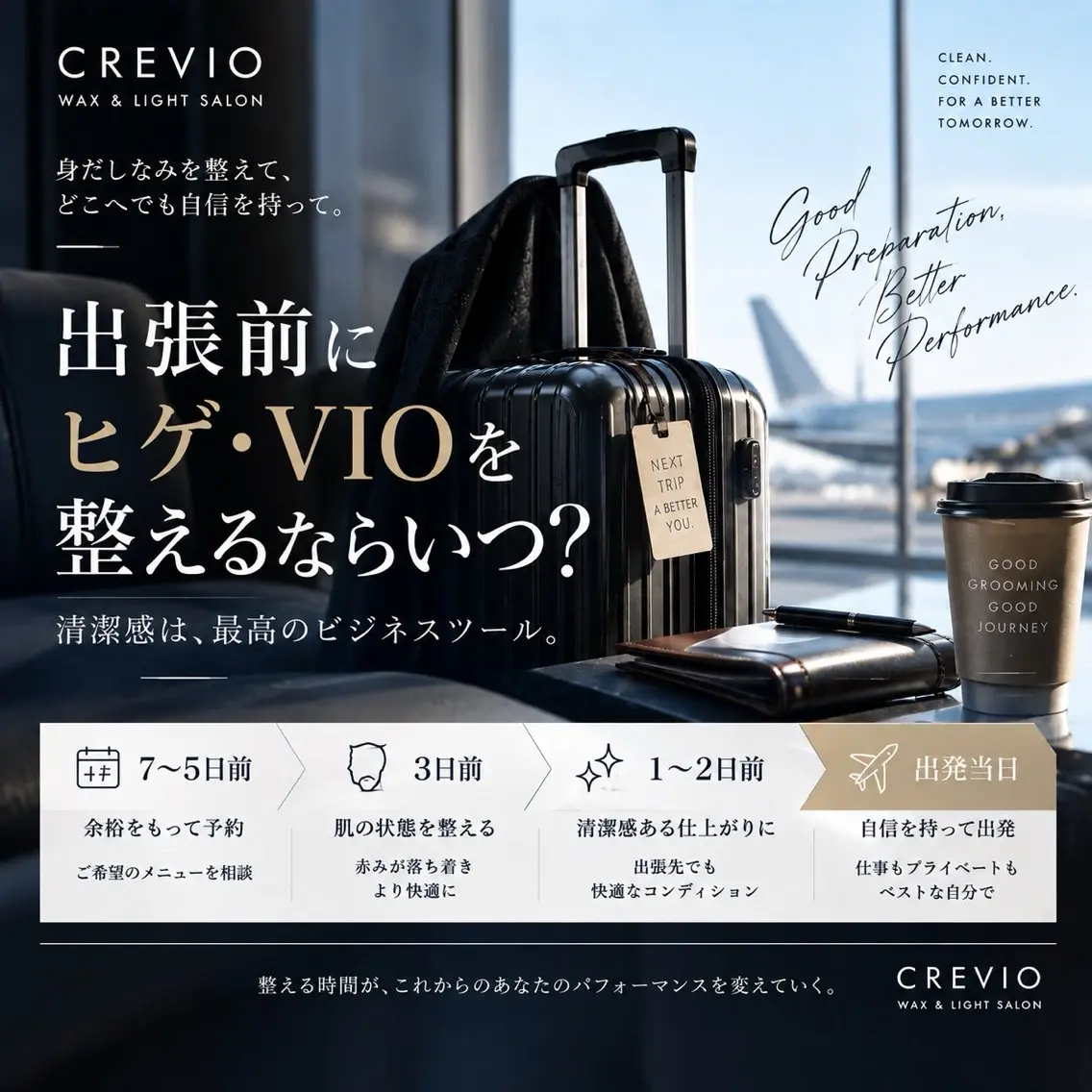 メンズ 脱毛サロン CREVIOのエステ・リラクイメージ