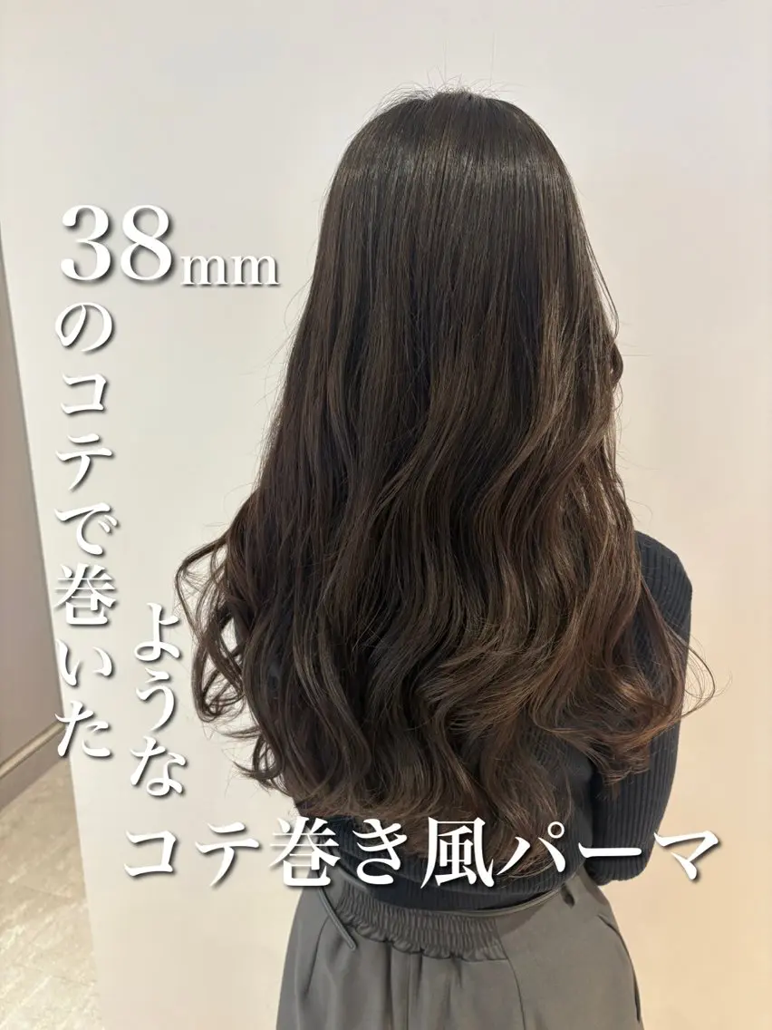 ロング パーマ コテ巻き風パーマ カンノケンタのヘアスタイル