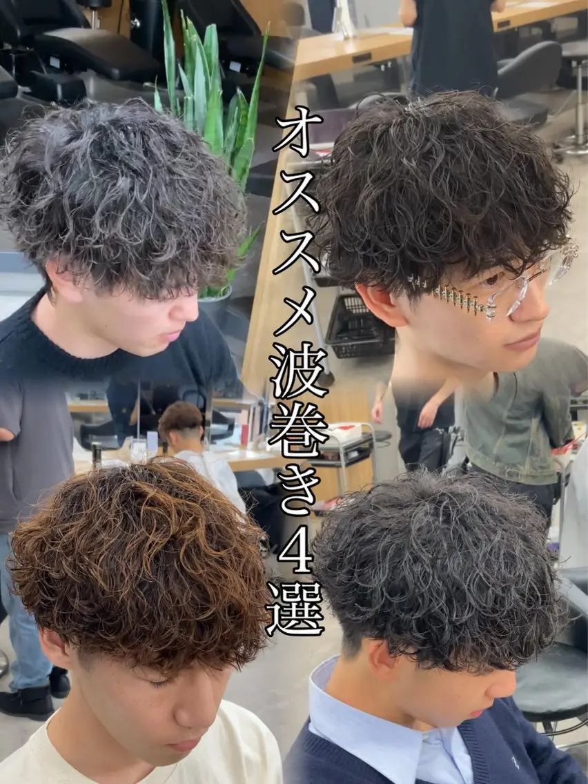 パーマ メンズ カット パーマ ヘアセット 波巻き/サーフカール 🌊吉野裕稀のヘアスタイル