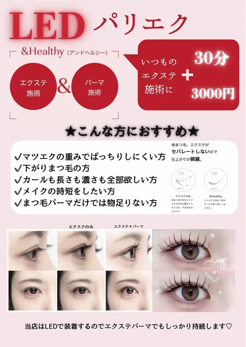マツエク・マツパ マツエク Purely- Purelyのマツエク・マツパデザイン