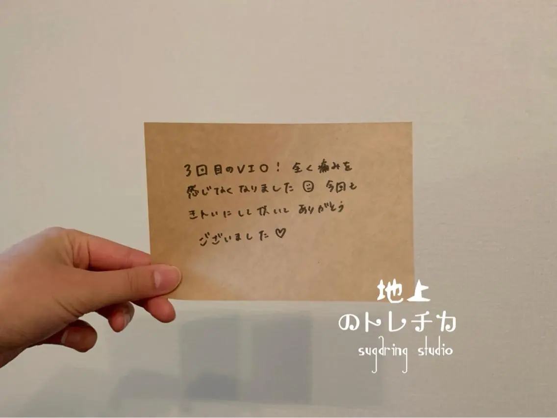 地上のトレチカ sugaringのエステ・リラクイメージ