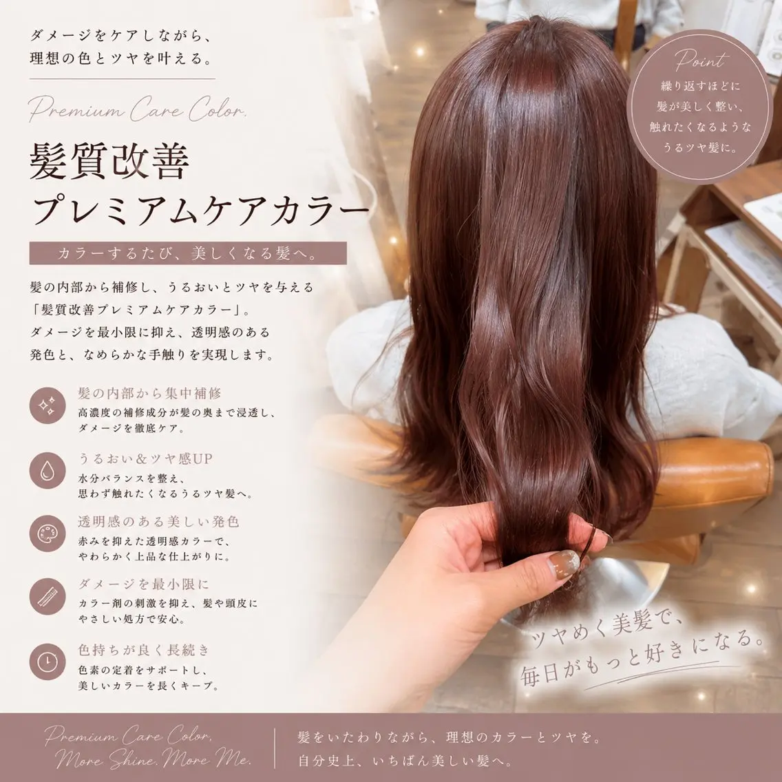 【ぷるんと質感UP】カット＋髪質改善プレミアムケアカラー＋trの写真