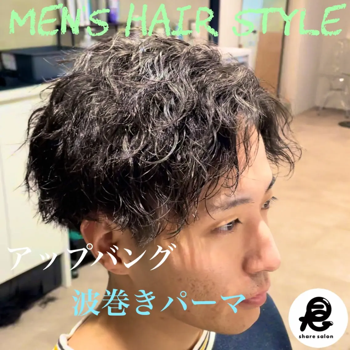 パーマ メンズ メンズパーマ 波巻きパーマ カット パーマ 『メンズ専門』 悠貴のヘアスタイル