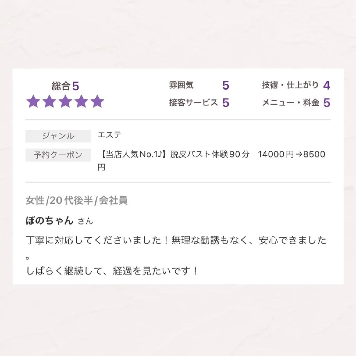 【バスト専門店 】 Kiana のエステ・リラクイメージ