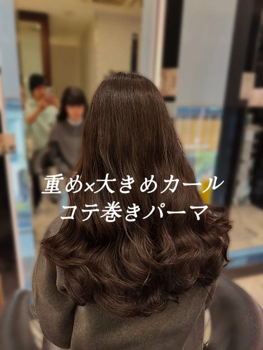 ロング パーマ 伸ばしかけ 髪質改善 韓国風ヘア ロング トリートメント カット パーマ コテ巻きパーマ 藤野佑成のヘアスタイル