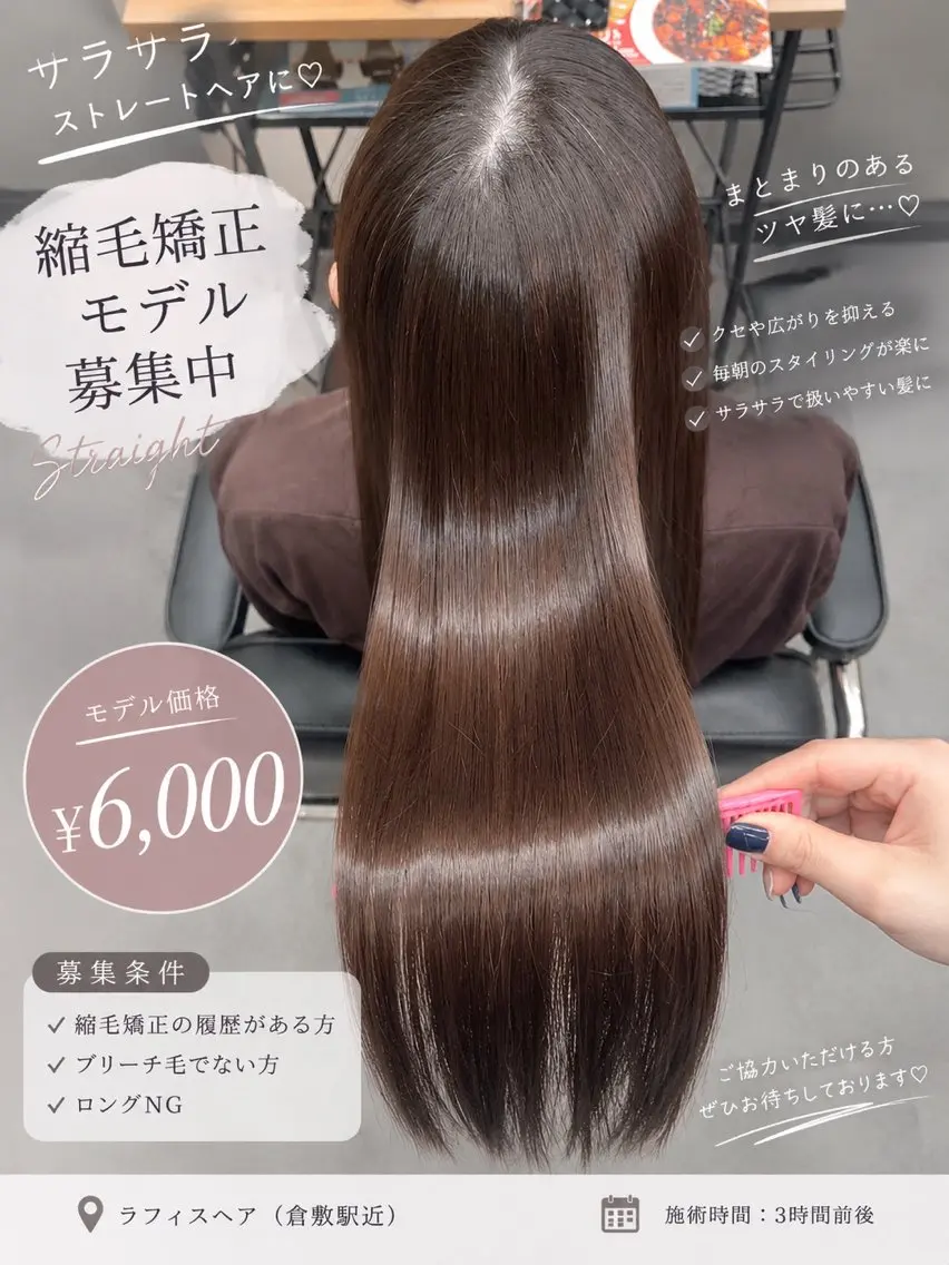 🎀縮毛矯正+トリートメント🎀の写真