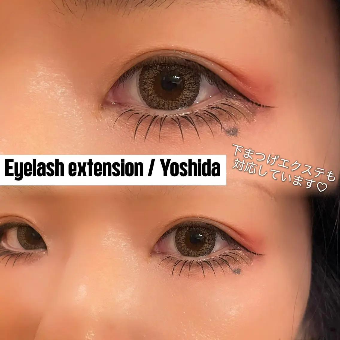マツエク・マツパ 下まつげエクステ マツエク マツエクつけ放題 Yoshidaのマツエク・マツパデザイン