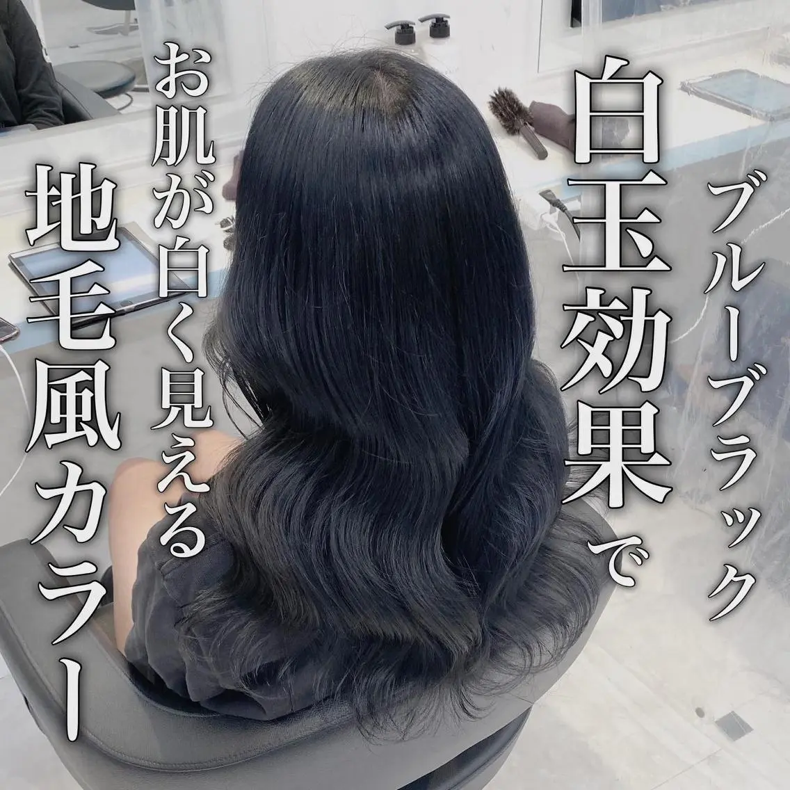 ロング カラー ヘアアレンジ 黒髪 ブルーカラー ブルーブラック 髪質改善 ヨシンモリ 💖韓国ヘアの匠 💖TAKUMI💖のヘアスタイル