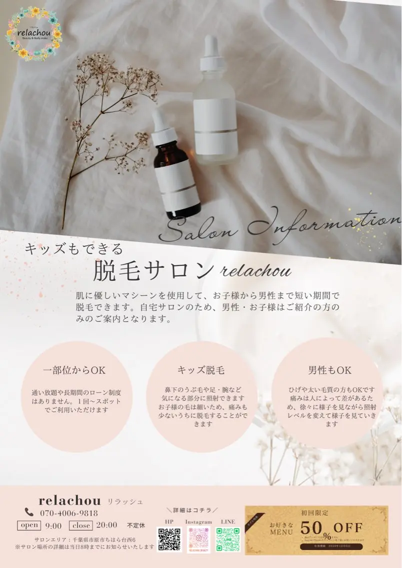 relachou beautyのエステ・リラクイメージ