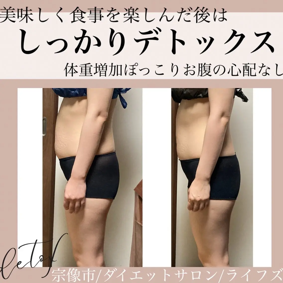 ダイエット体型戻し 8時半限定kanaeのエステ・リラクイメージ