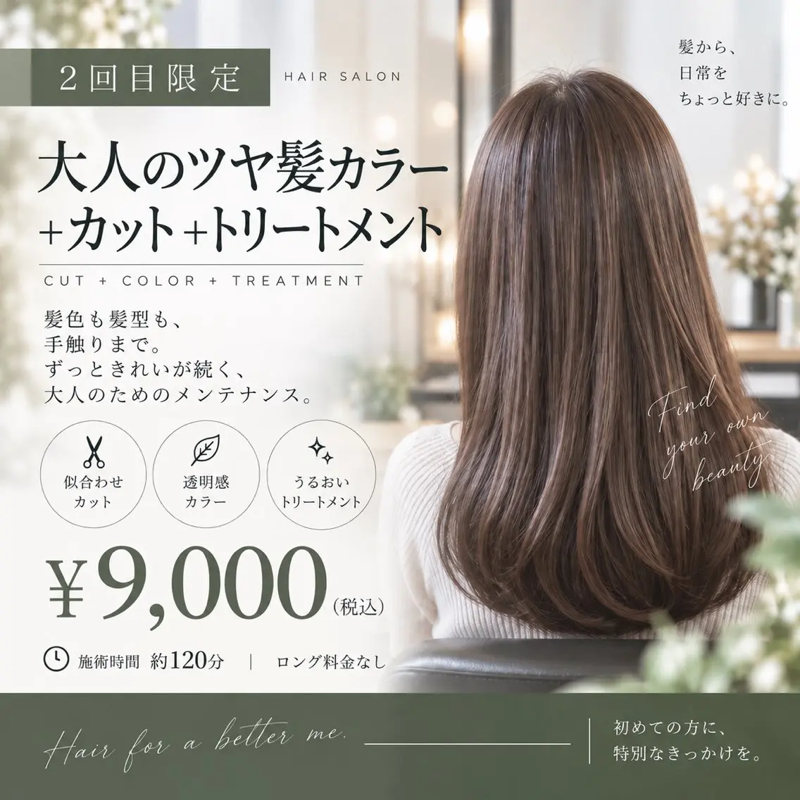【2回目限定】上品カラー＋カット＋トリートメントの写真
