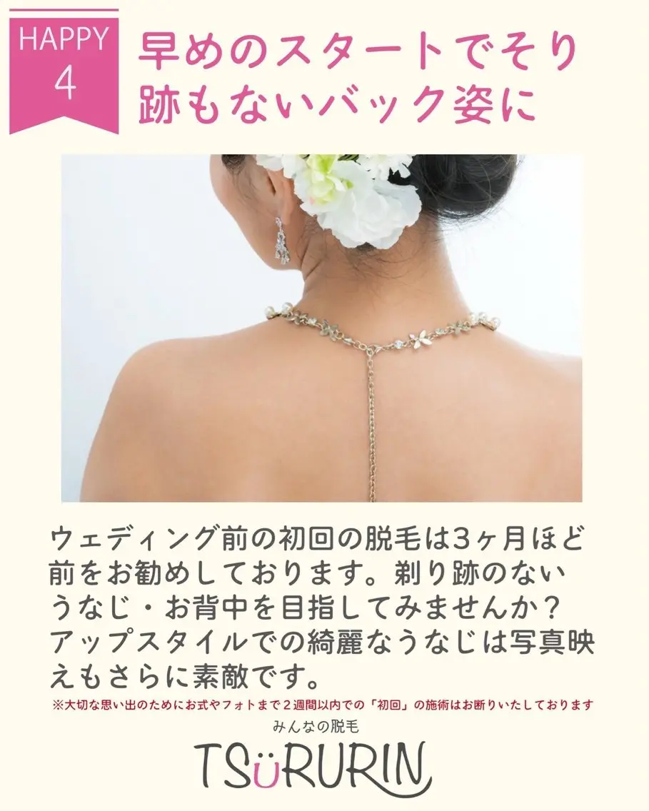 脱毛 みんなの脱毛 TSURURINのエステ・リラクイメージ