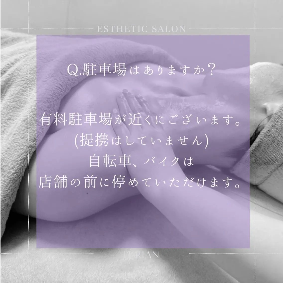 Lurian ルリアンのエステ・リラクイメージ