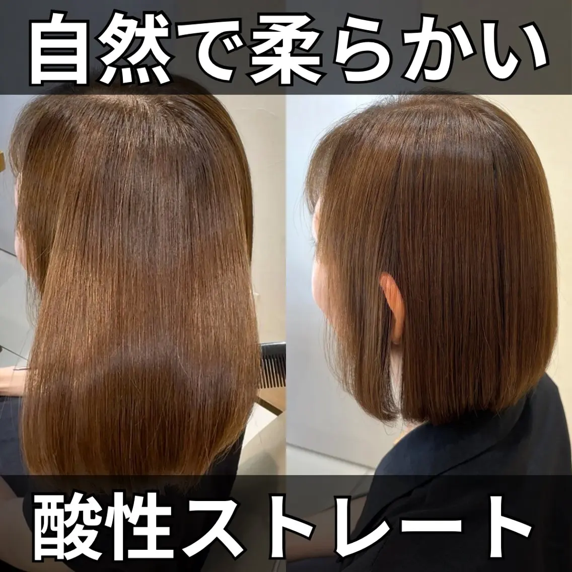 【女性専用】酸性ストレート×縮毛矯正+毛先カット【ロング料金別】の写真
