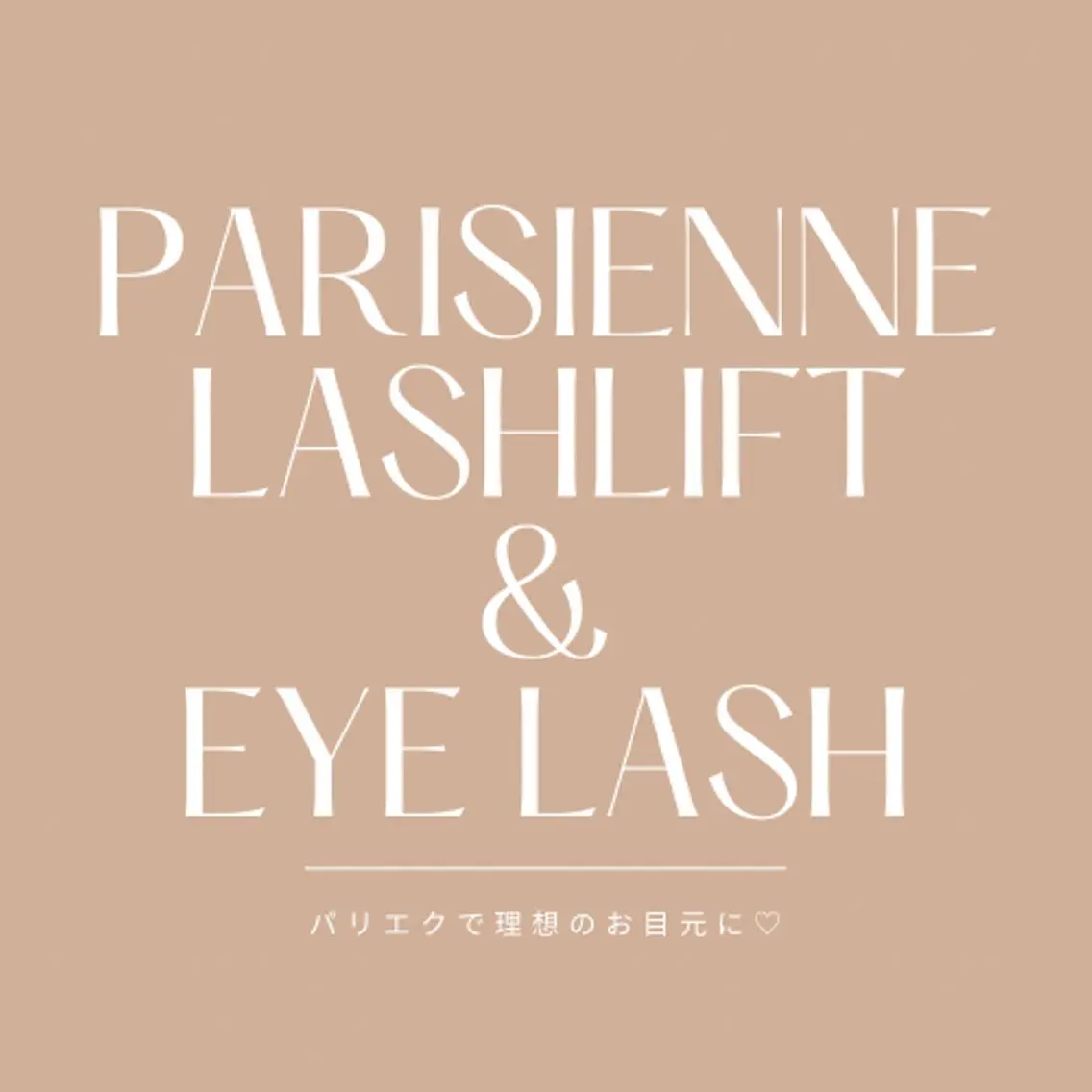 マツエク・マツパ パリジェンヌラッシュリフト 一重×まつ毛パーマ マツエク eyelash presh yukaのマツエク・マツパデザイン