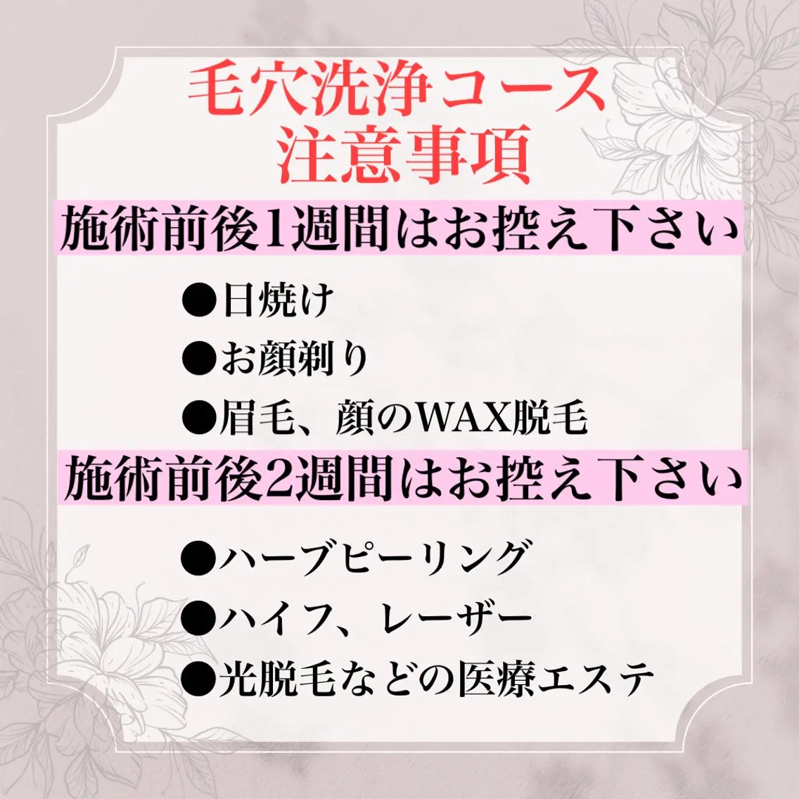 エステ リラク 毛穴&リンパマッサー ジ専門サロン花のWAのエステ・リラクイメージ